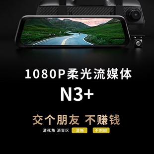 车规级全屏流媒体，厂家直销，品质保证，数字超清车载行车记录仪