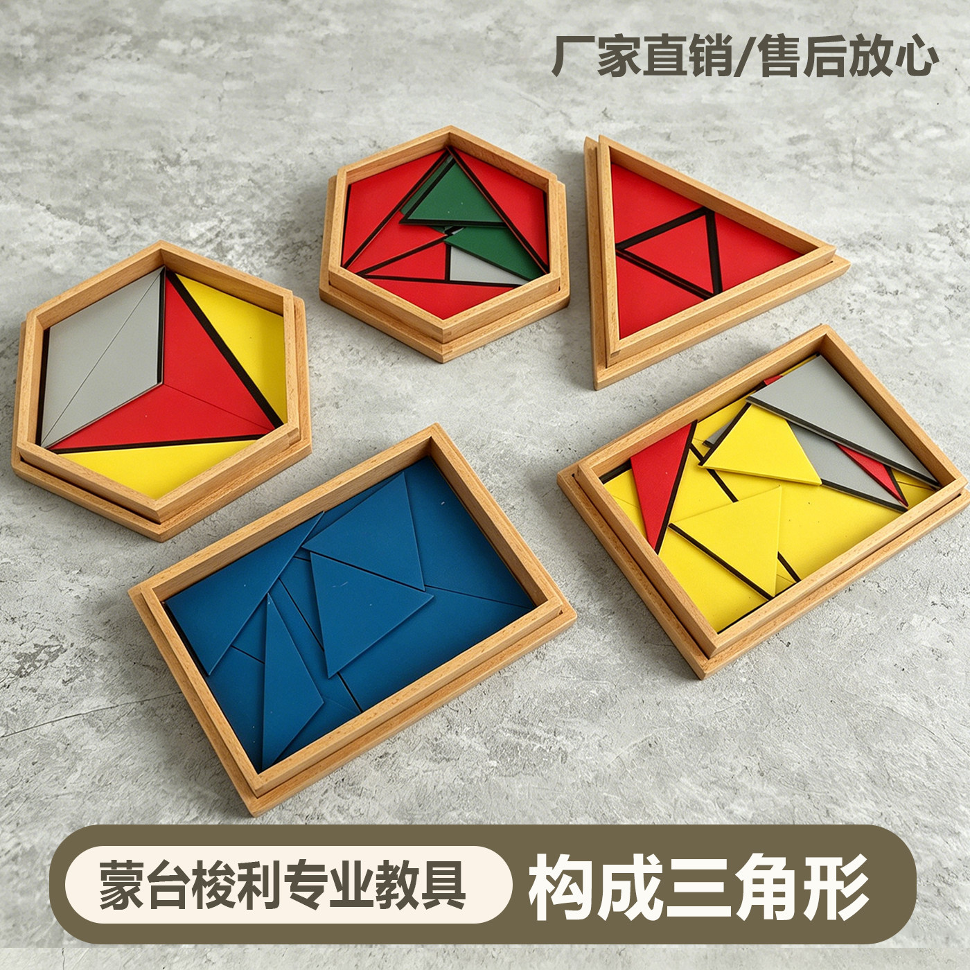 蒙氏幼儿园教具蒙台蒙特梭利构成三角形区角材料中班蒙式数学玩具