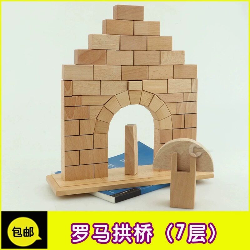 罗马拱桥动作儿童蒙特梭利精细动作训练数学蒙氏早教益智玩具教具