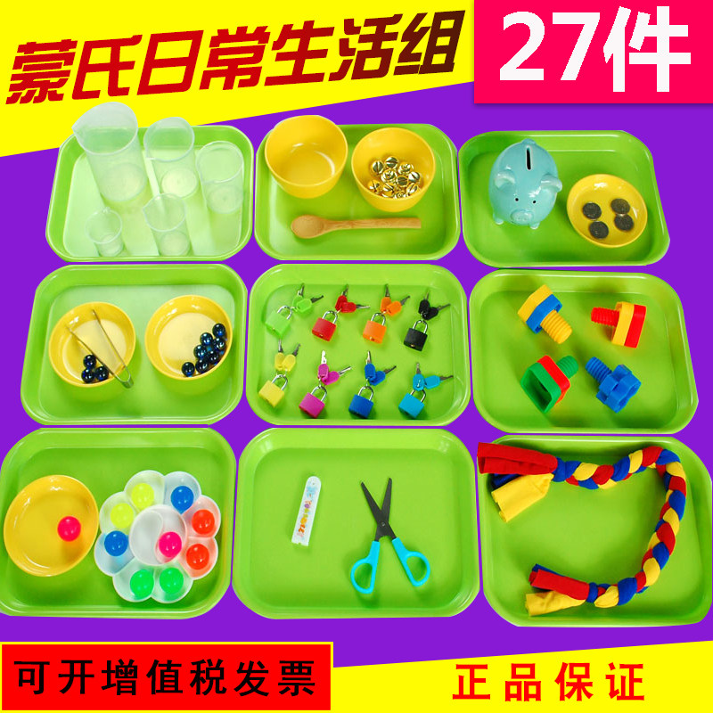 教具日常生活早教玩具