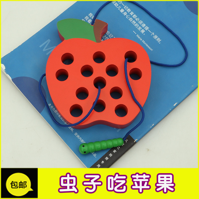 蒙氏儿童早教虫吃苹果木质玩具手指灵活练习串线穿洞益智宝宝教具
