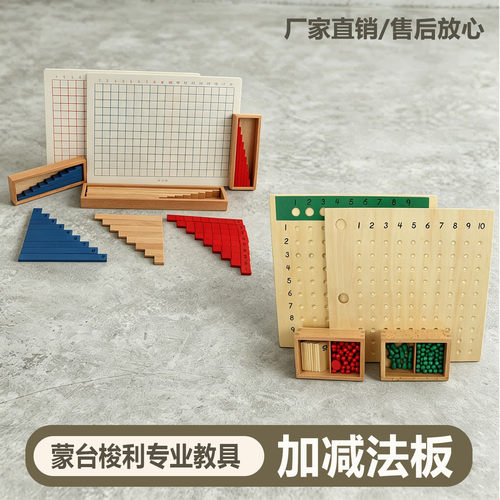蒙氏数学教具幼儿园早乘除法板