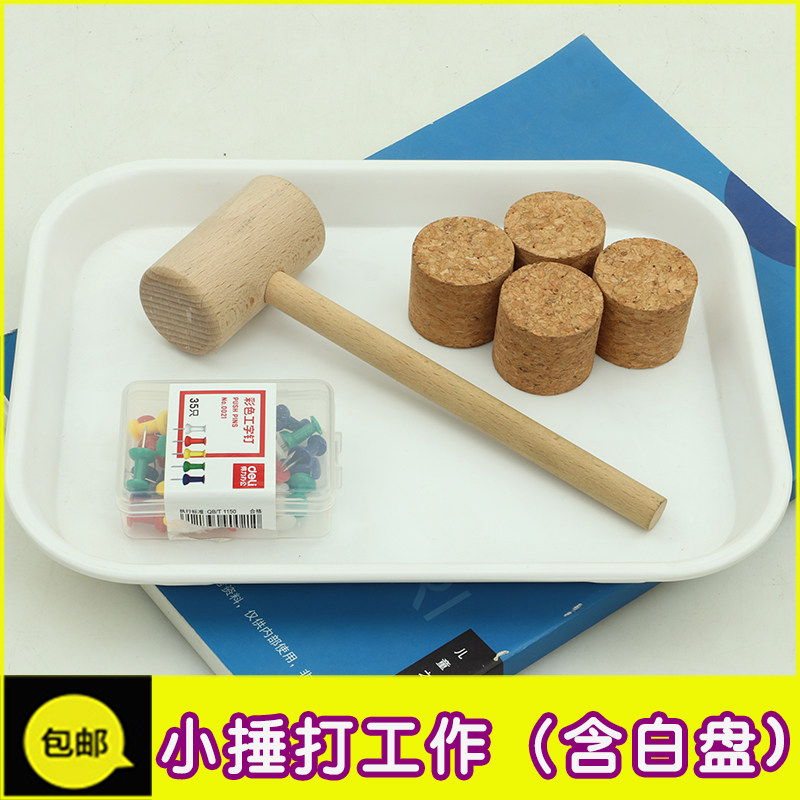 蒙氏教具捶打蒙特梭利生活日常玩具动手能力捶打全套订钉锤子玩具