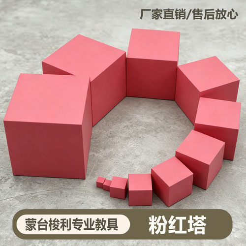 蒙氏粉红塔大小家庭装早教教具