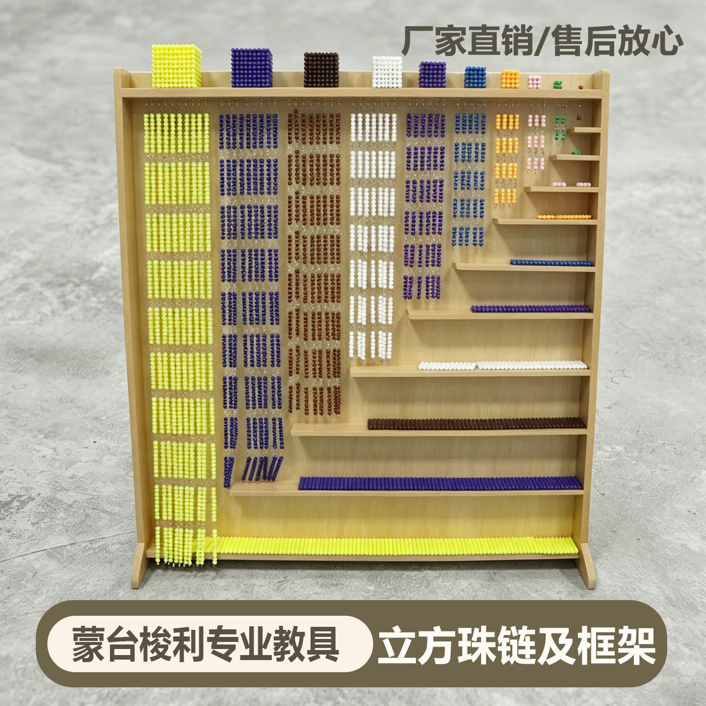 蒙台梭利蒙氏立方珠链及框架玩具数学3-6岁幼儿园平方珠链教具