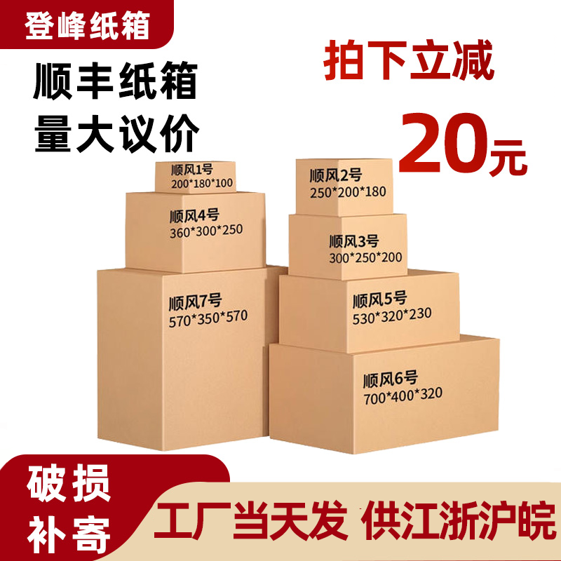 特硬S1-S7号顺丰纸箱批发淘宝邮政快递包装加厚4号6号纸箱子定制