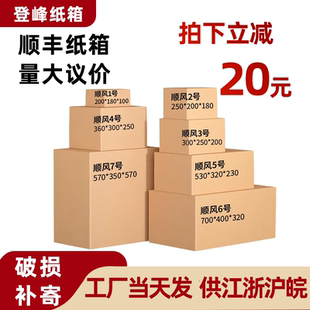 特硬S1-S7号顺丰纸箱批发淘宝邮政快递包装加厚4号6号纸箱子定制