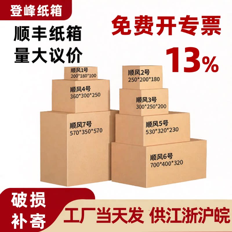 特硬S1-S7号顺丰纸箱批发淘宝邮政快递包装加厚4号6号纸箱子定制