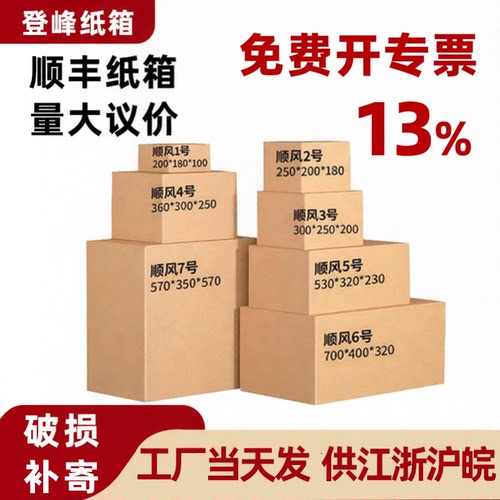 登峰5层对口箱顺丰纸箱