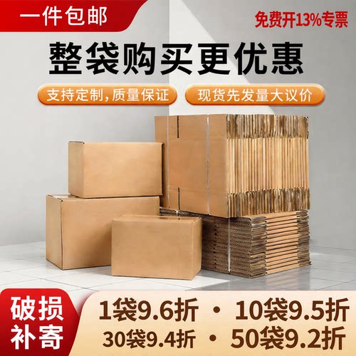 顺丰大号特硬整袋邮政定制纸箱