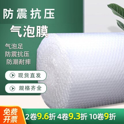 全新料包装防震气泡膜大泡加厚防震膜气泡垫气垫膜批发包邮