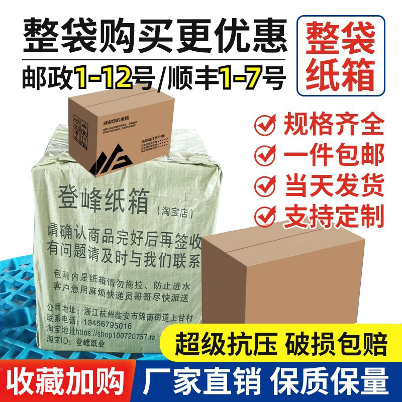 1-12号箱顺丰邮政搬家纸箱批发快递箱加厚加硬打包纸箱子定制包邮,包装,纸箱,淘宝优惠券,粉丝福利购,淘宝优惠卷