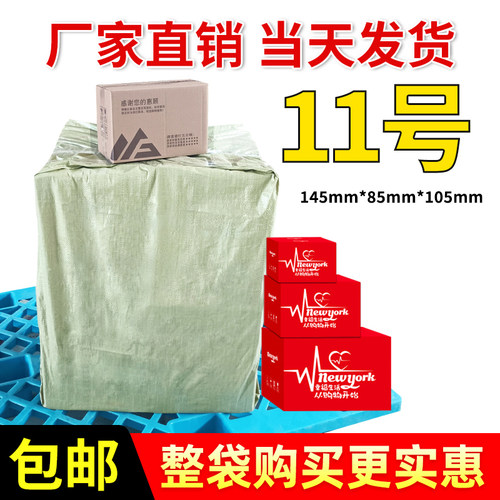 11号整袋淘宝批发定做包邮小纸箱