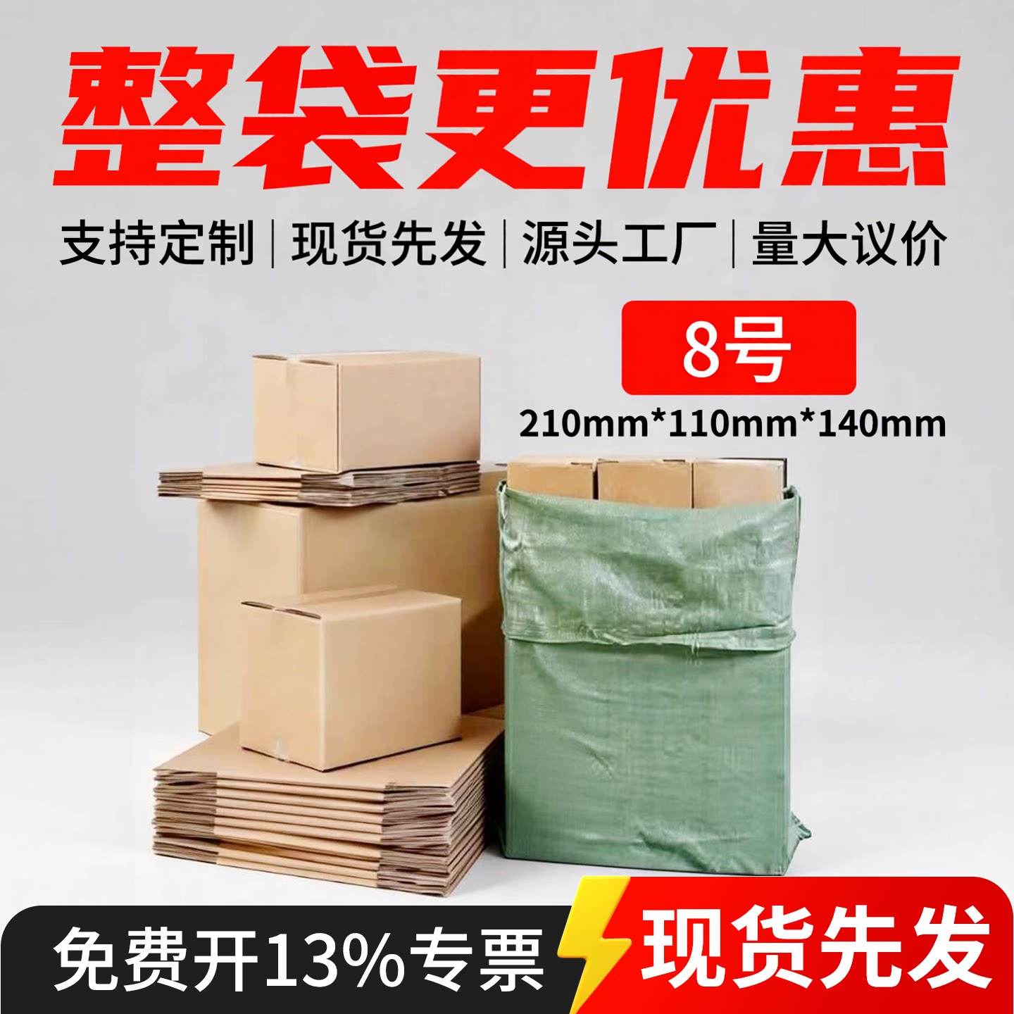 8号整袋淘宝批发定做包邮纸箱图片