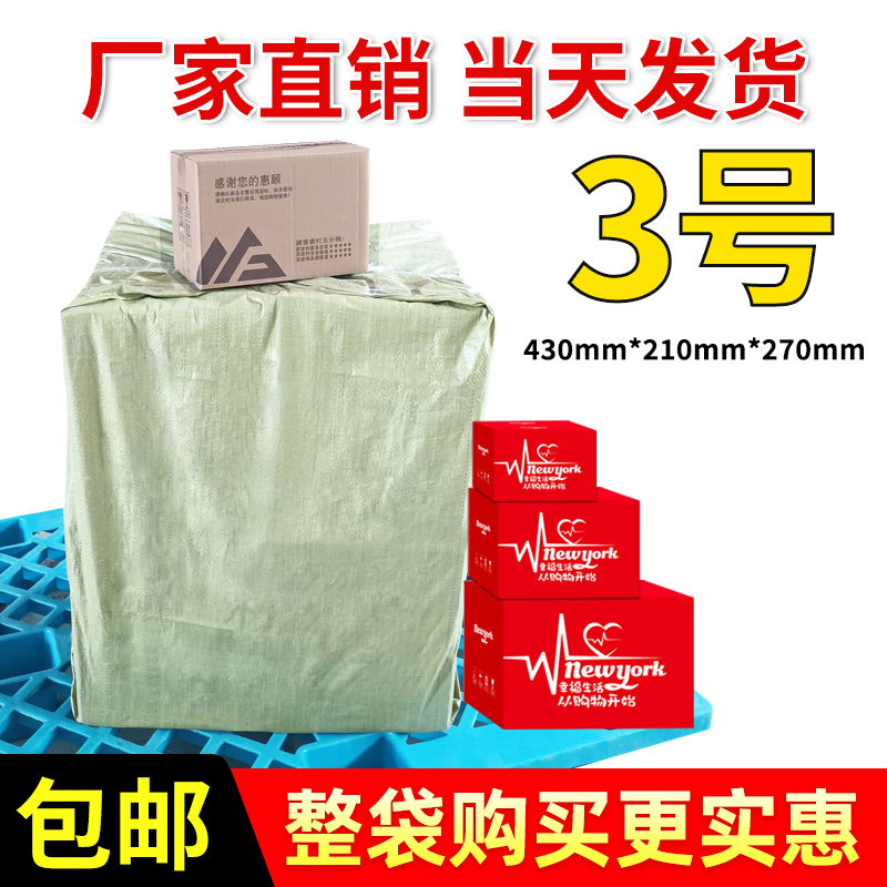3号整袋淘宝批发定做包邮大纸箱