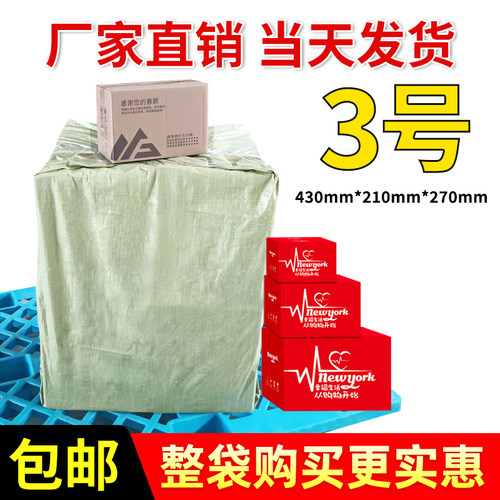 3号整袋淘宝批发定做包邮大纸箱