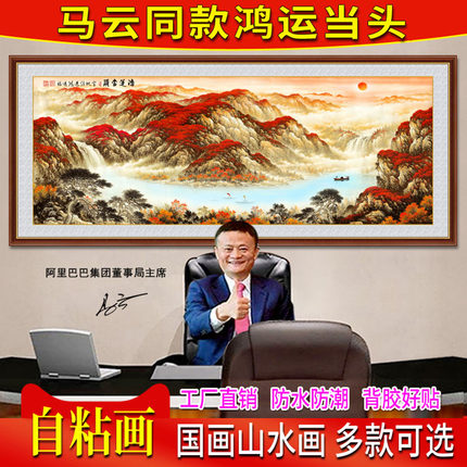 自粘壁画鸿运当头国画山水画客厅装饰画旭日东升聚宝盆背景墙贴画