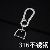 316不锈钢钥匙扣马蹄扣汽车钥匙链挂件锁匙扣男士 挂件圈刻字礼品