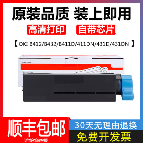okib412粉盒 oki412硒鼓 b401 B431dn墨盒b411 b412dn b432dn碳粉