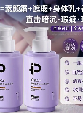烟酰胺素颜霜全身提亮脖子无色差持久防水防汗不假白全身可用学生