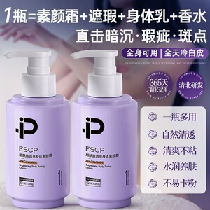 烟酰胺素颜霜全身提亮脖子无色差持久防水防汗不假白全身可用学生
