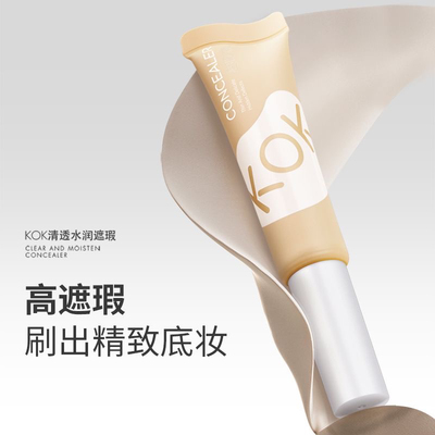 KOK遮瑕液笔膏神器遮盖脸部痘印雀斑黑眼圈泪沟遮瑕不卡粉学生党