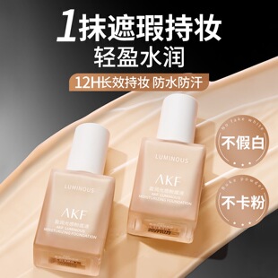 AKF散粉粉底液不卡粉持久持妆保湿不脱油皮控油轻透服帖学生正品
