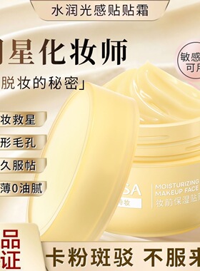 亚玛莉莎贴贴霜妆前乳隔离保湿面霜滋润打底隐形毛孔提亮肤色学生