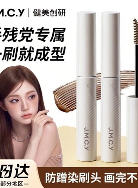 健美创研染眉膏女防水持久不脱色自然野生眉浅眉毛染色膏笔色棕色