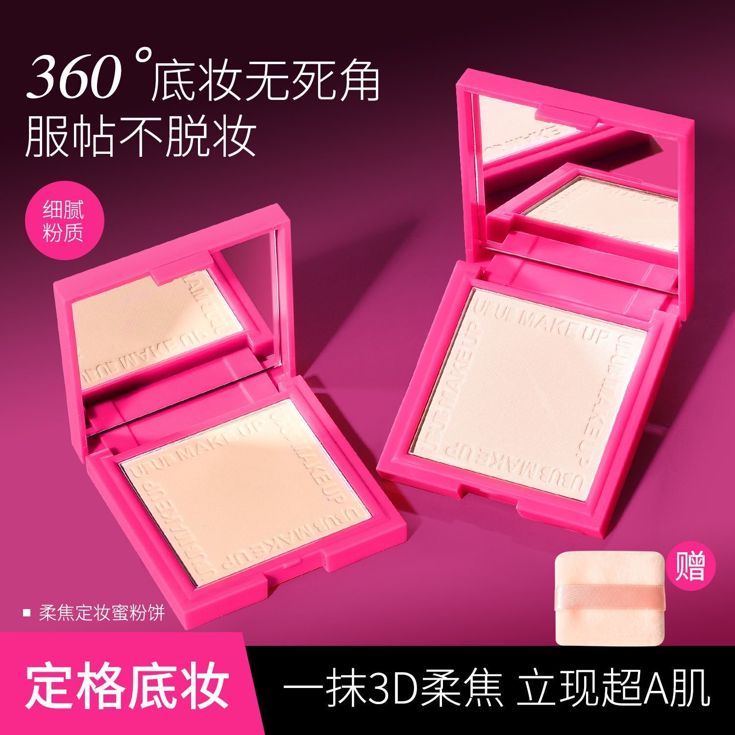 UBUB柔焦定妆粉饼轻薄透气补妆蜜粉散粉粉底粉扑控油蜜粉女生正品