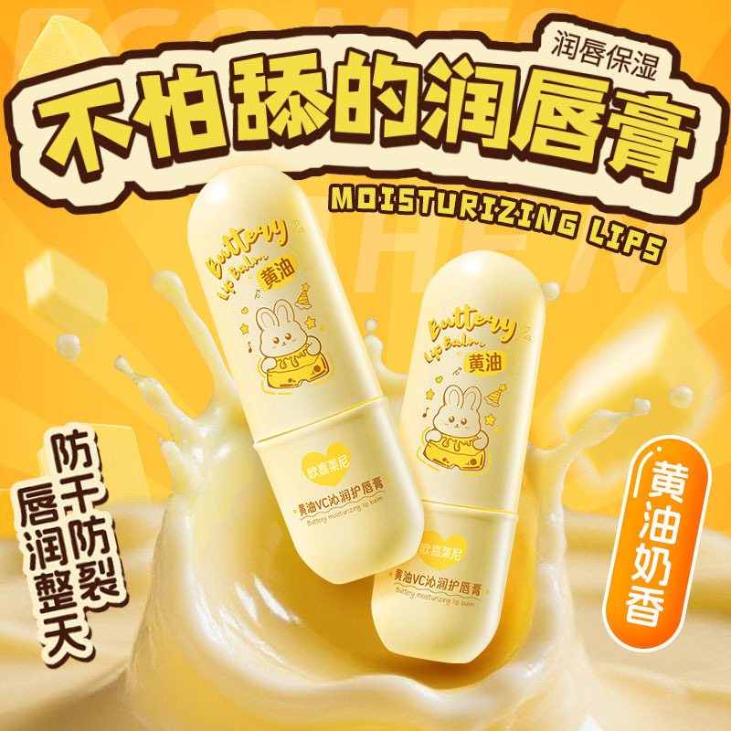 黄油凡士林润唇膏补水保湿滋润秋冬防干裂去死皮淡化唇纹唇膜学生