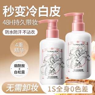 亚玛莉莎高光身体素颜霜嫩白保湿全身提亮肤色持久不假白防水防汗
