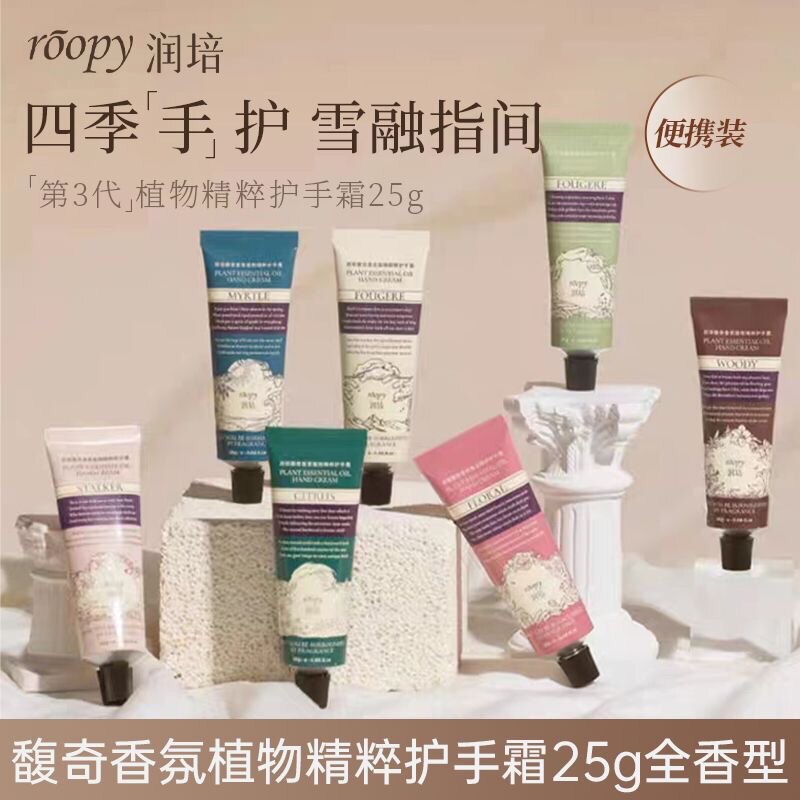 ROOPY润培护手霜女75g秋冬滋润补水保湿留香便携不油腻送礼男正品
