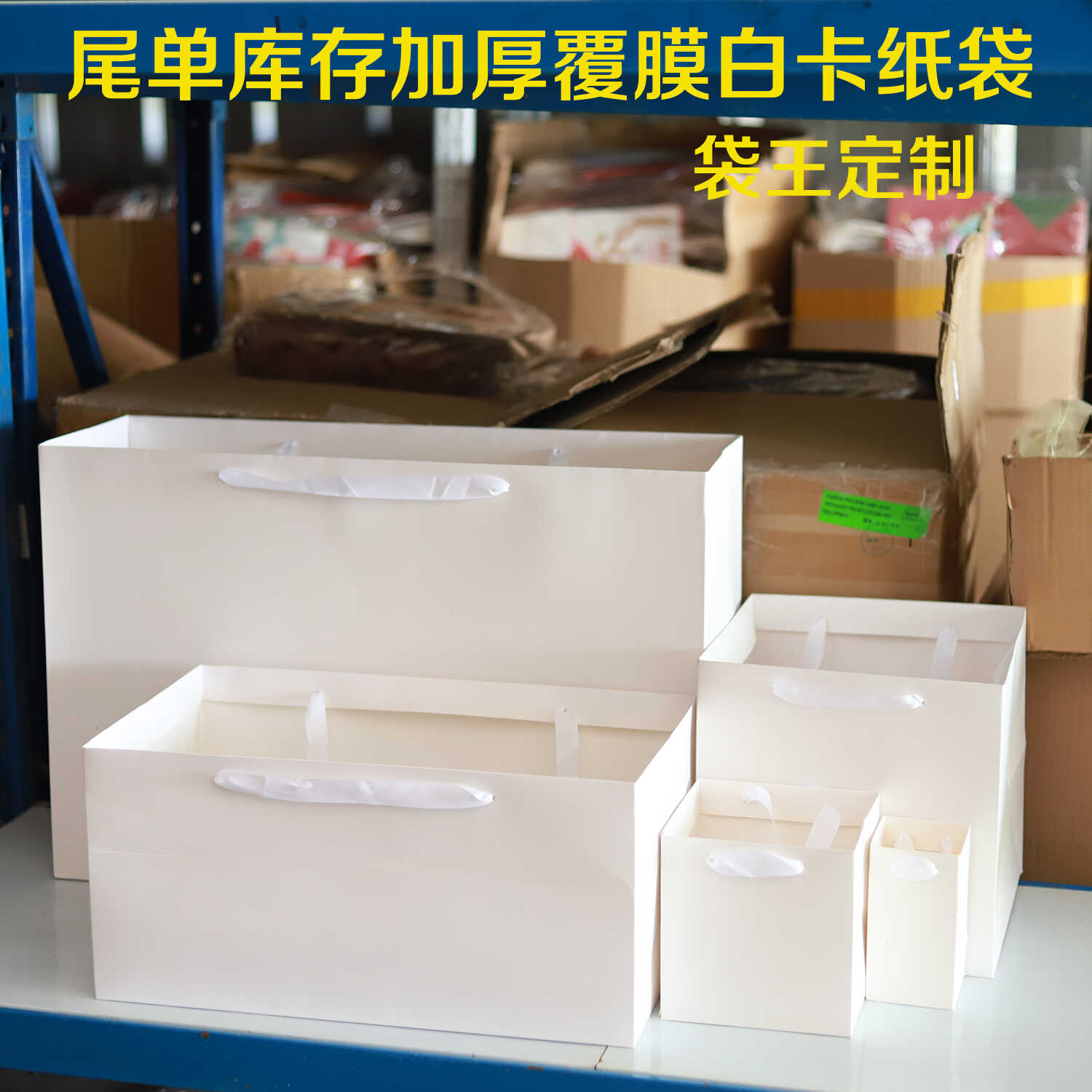 现货白色方形鲜花礼品袋加厚纸手提袋大号包装蛋糕袋加厚覆膜袋