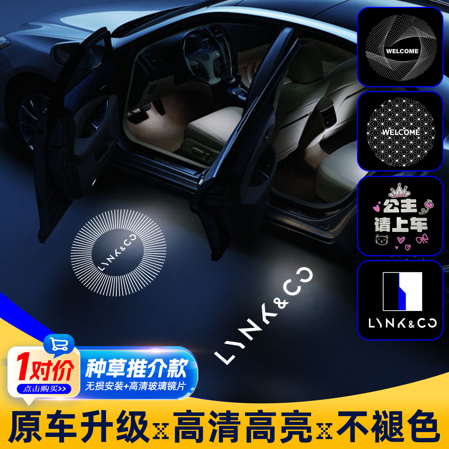 领克车门投影渐变迎宾灯