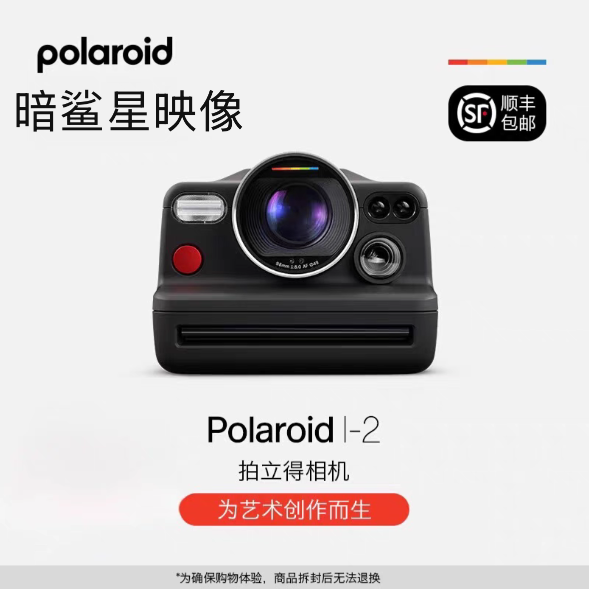 Polaroid宝丽来I-2拍立得专业级胶片相纸户外出游相机生日礼物