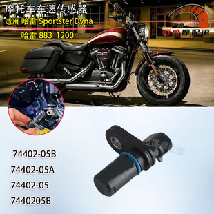 适用哈雷883 1200肥仔继承者改装速度传感器 突破者夜路德 感应器