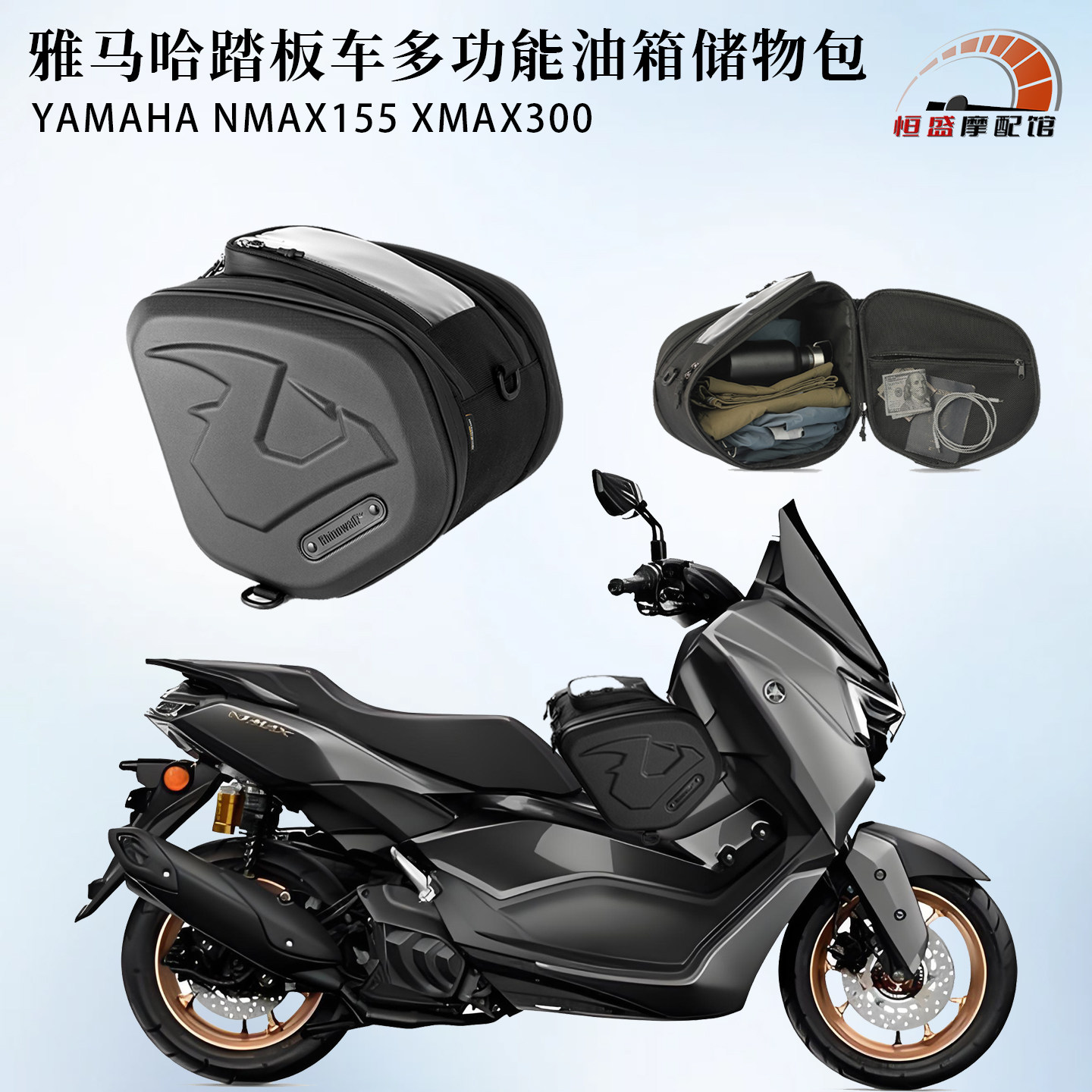 适用雅马哈NMAX155油箱储物包