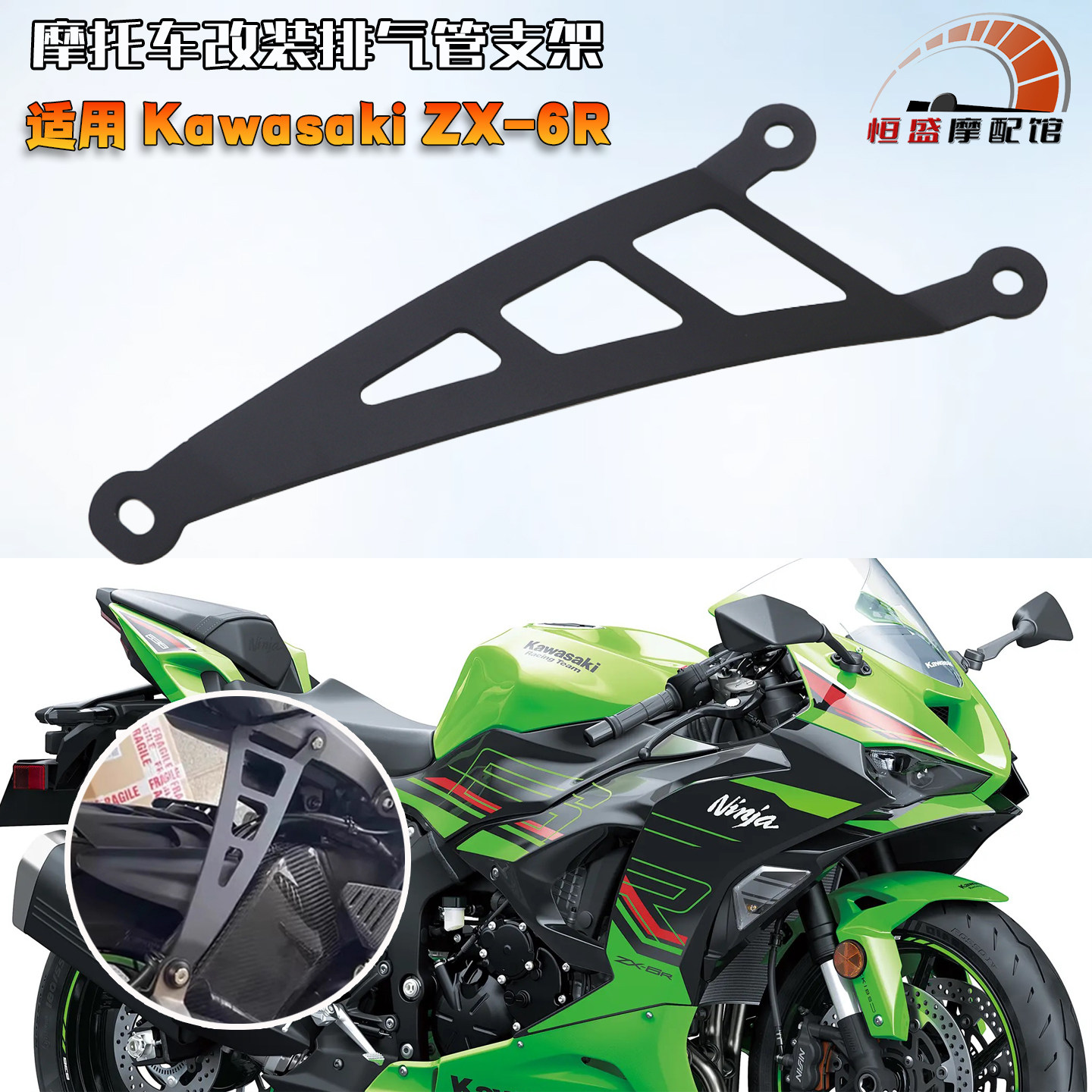 川崎zx6rzx636改装排气管支架