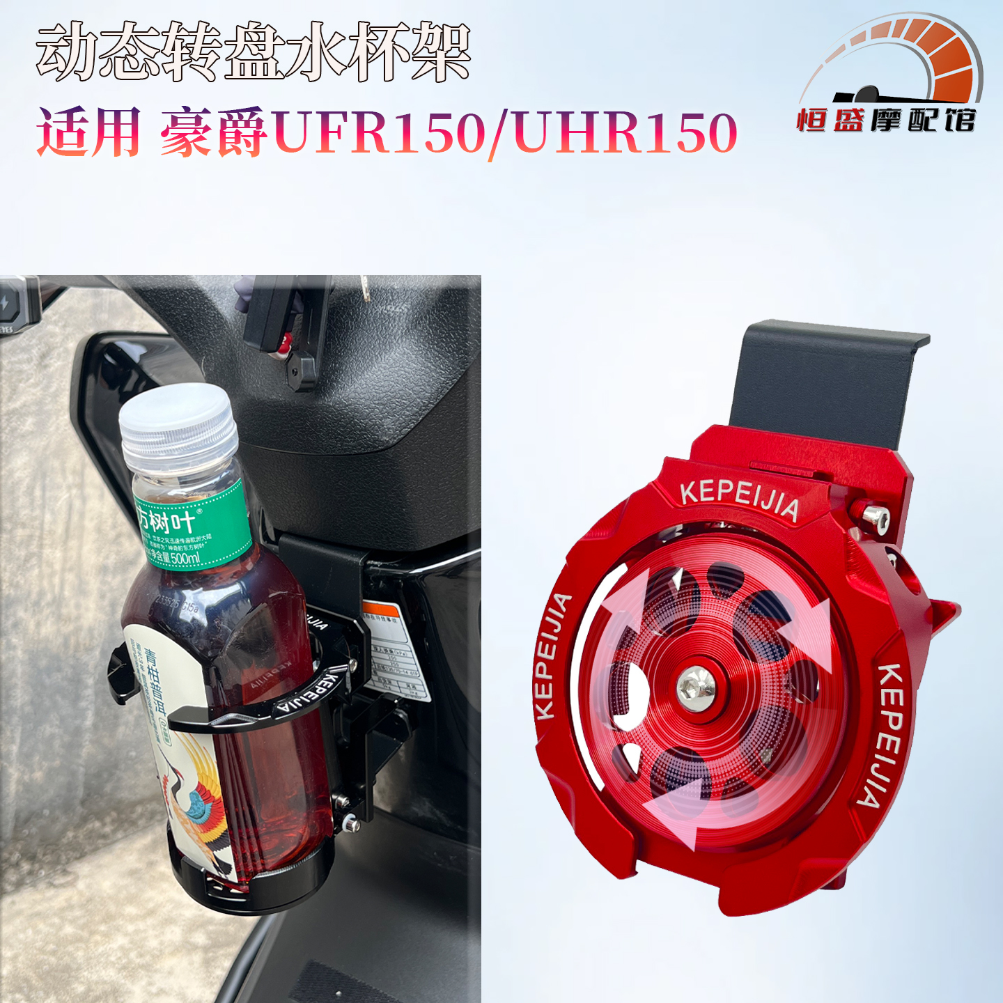豪爵UHR150UFR150可折叠水杯架