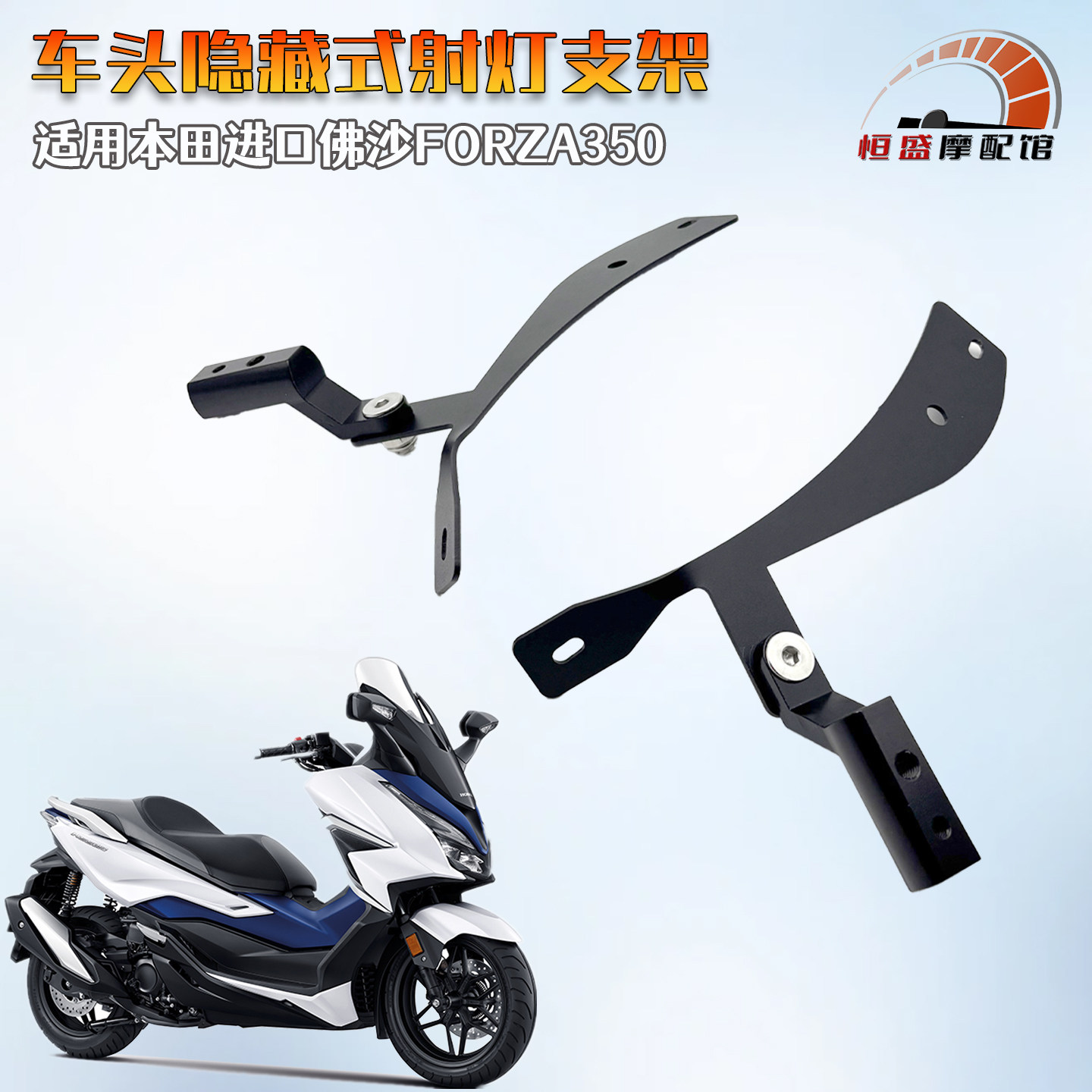 适用进口佛沙NSS350改装射灯支架