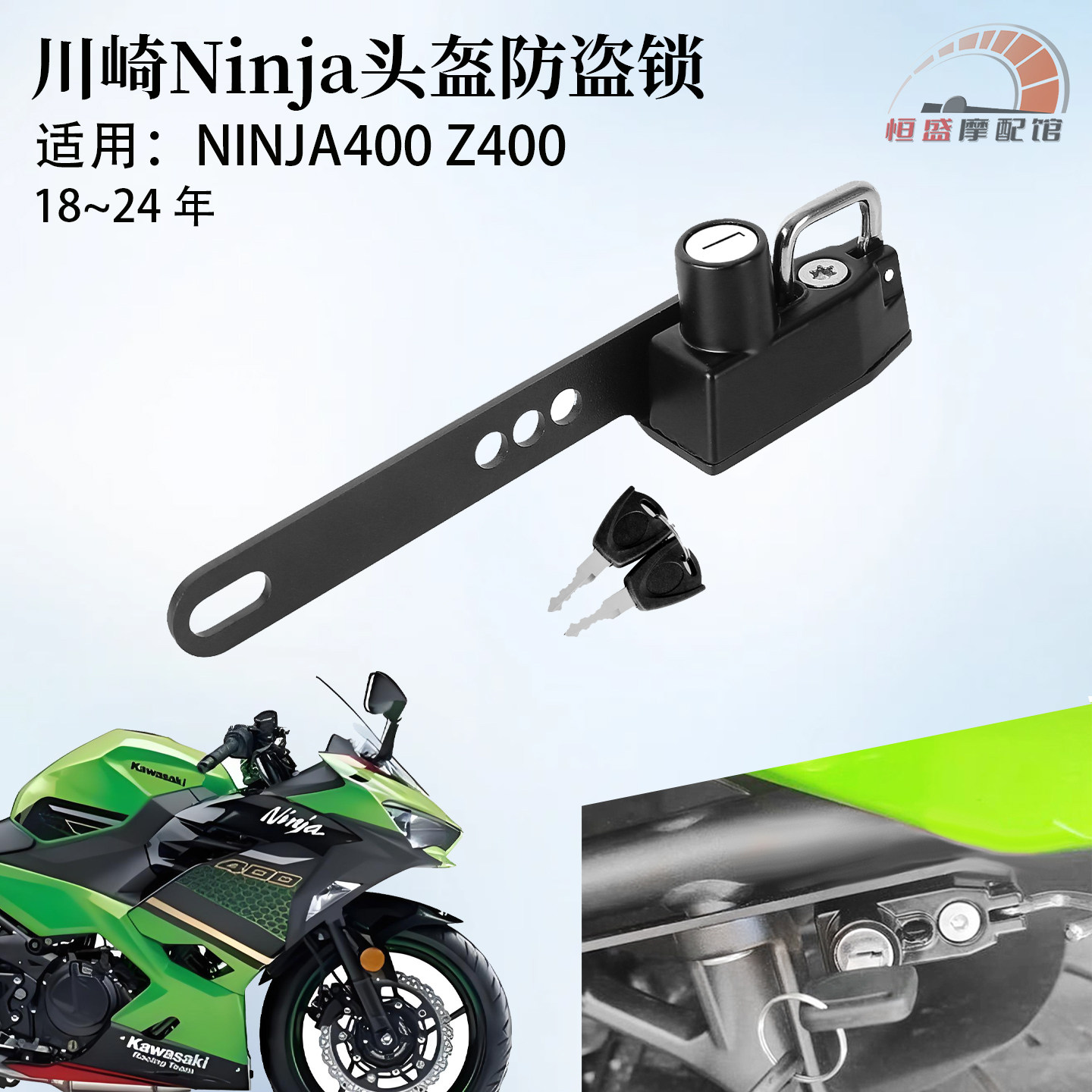 适用 川崎 忍者NINJA400 改装头盔锁 Z400 摩托车头盔防盗挂钩锁