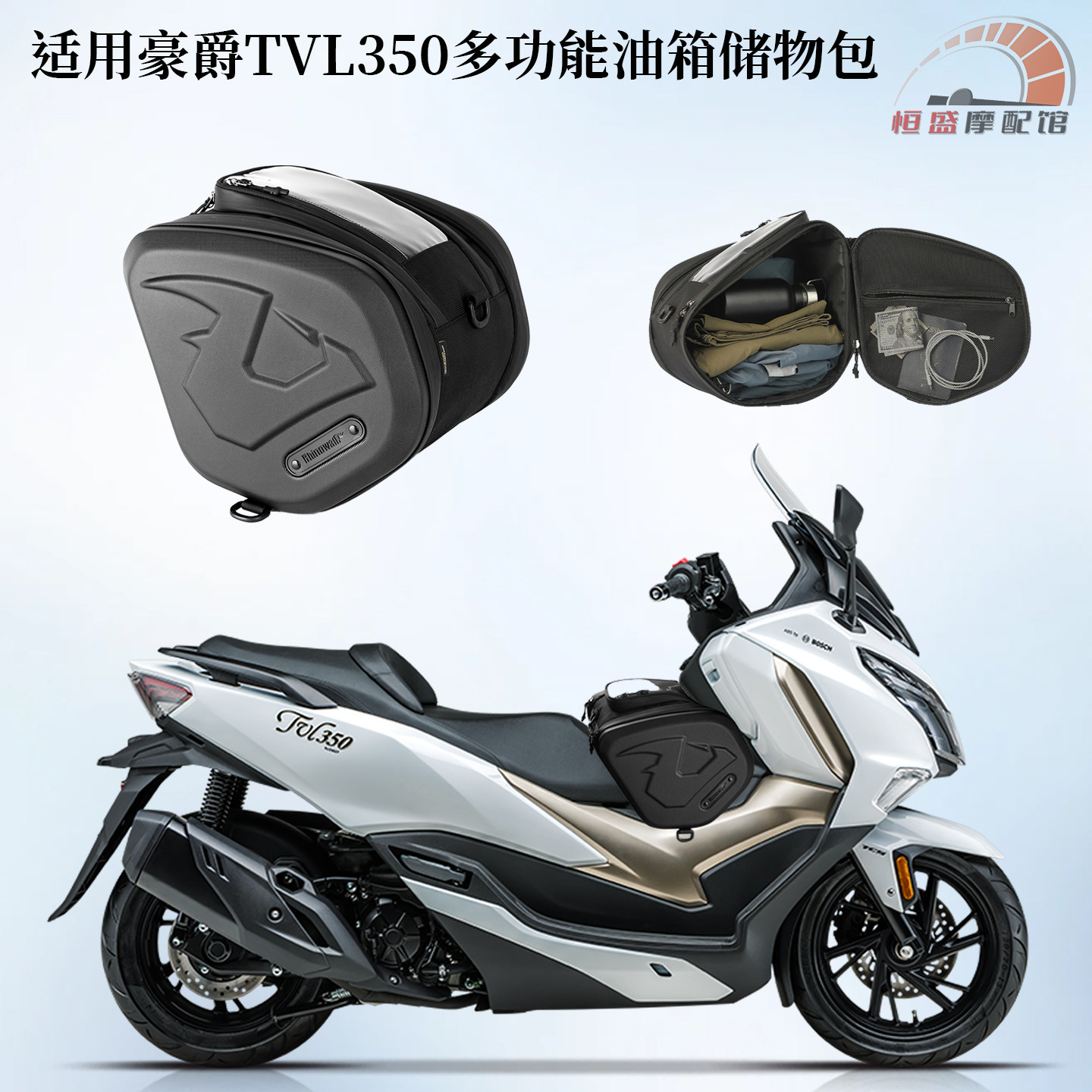 适用豪爵TVL350专用油箱包收纳包