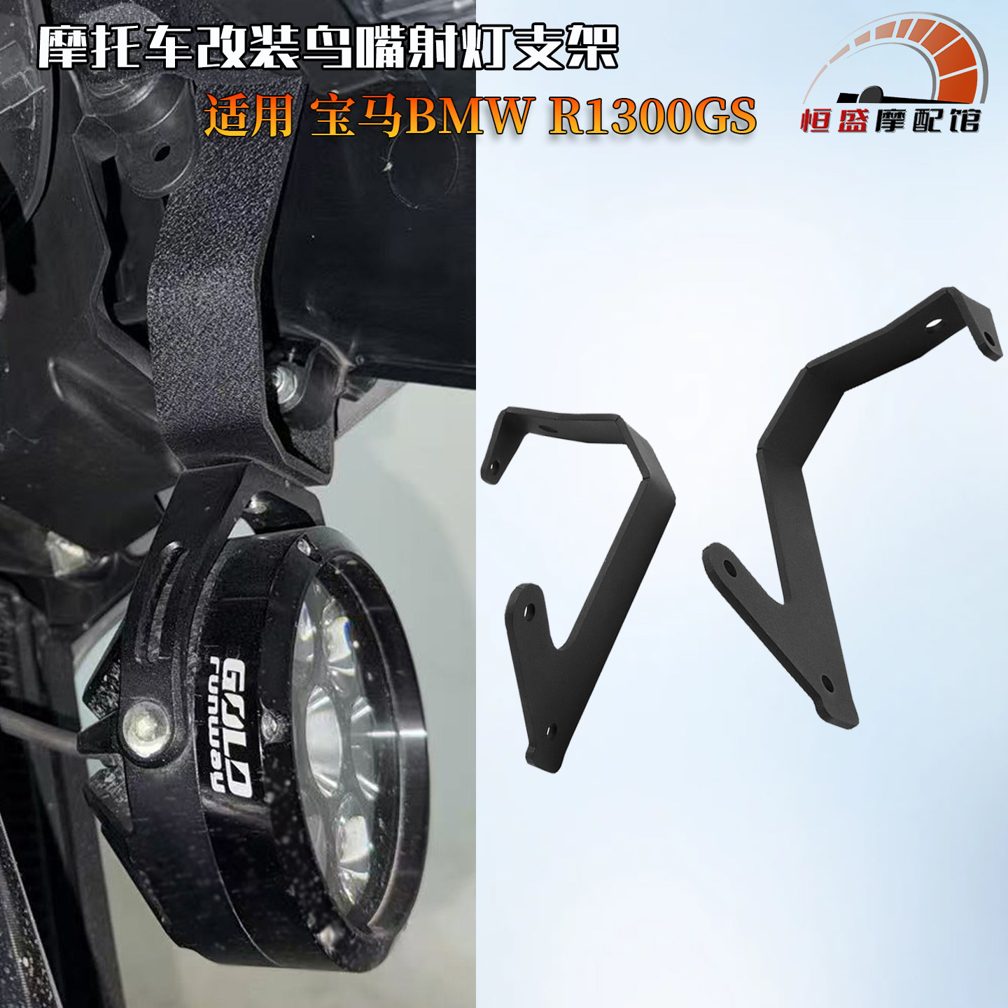 适用宝马R1300GS改装射灯支架