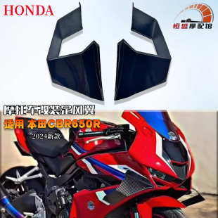 适用本田CBR650R改装风刃定风翼24-25新款小翅膀侧翼 空气动力翼