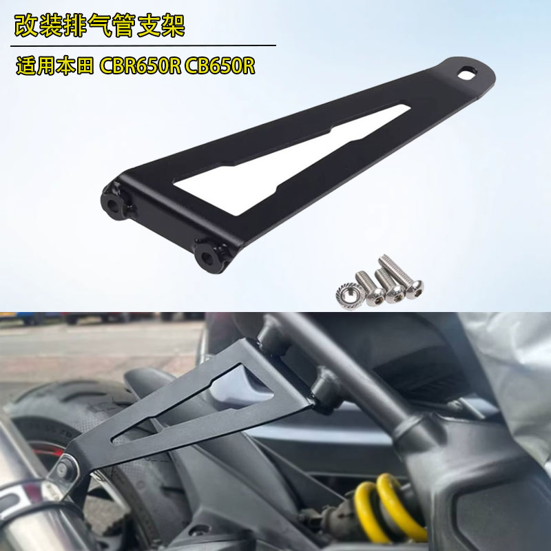 用本田CBR650R改装排气管支架
