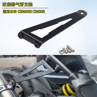 适用本田CBR650R改装排气管支架CB650R排气加固架CBR650F吊架配件