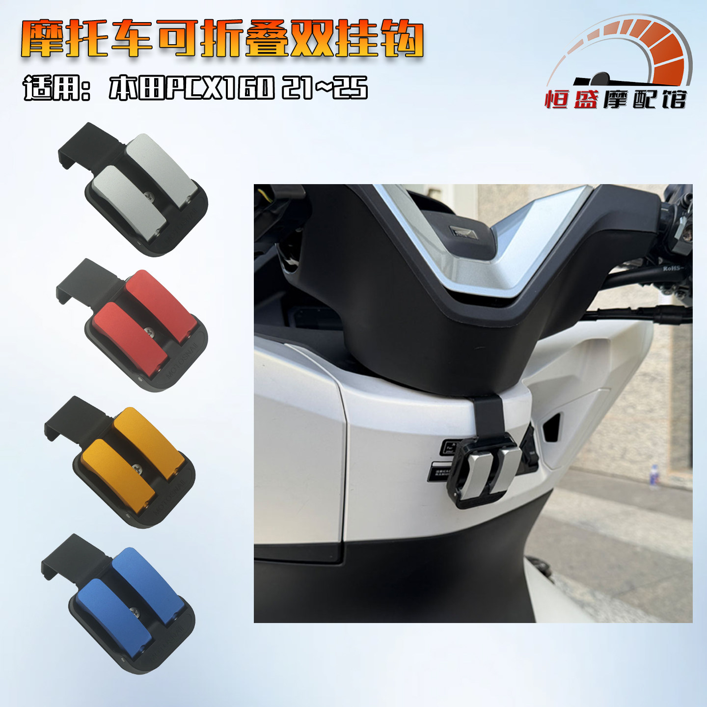 适用本田PCX160改装可折叠挂钩