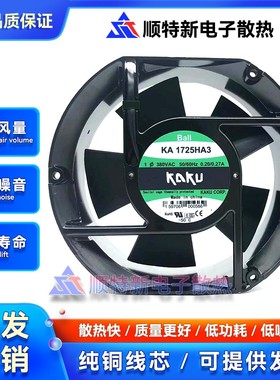 KA1725HA3 KAKU卡固滚珠轴承17251 380V 0.2A电磁炉风机 焊机风扇