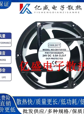 CB17251D2 P/N 17251HD2BAPL 24V 0.5A 原装COOLBIT 铝框散热风扇